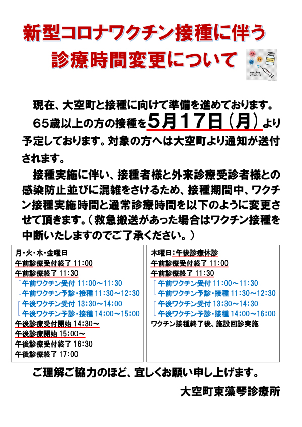 新型コロナワクチン接種について