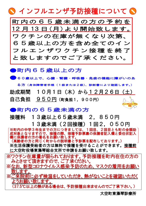 町内６５歳未満の方のインフルエンザ予防接種を開始します