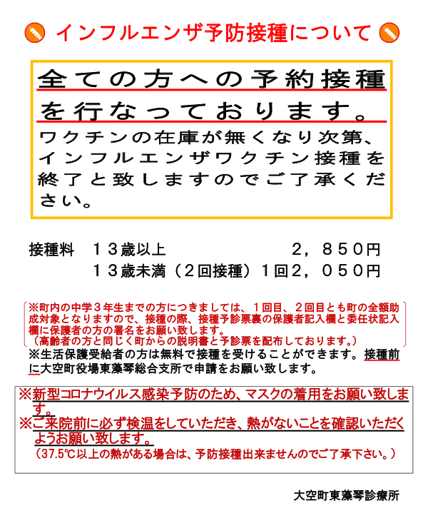 インフルエンザ予防接種について