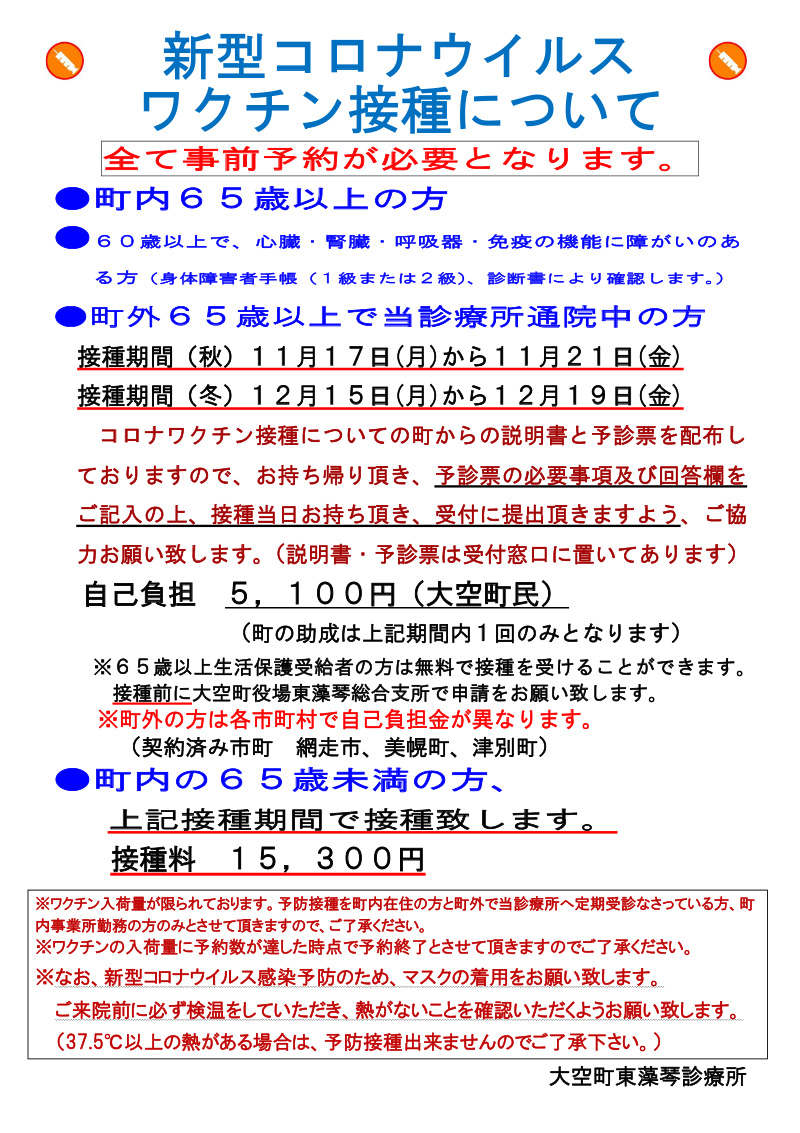 新型コロナワクチン接種について