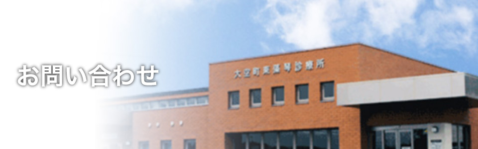 お問い合わせについて