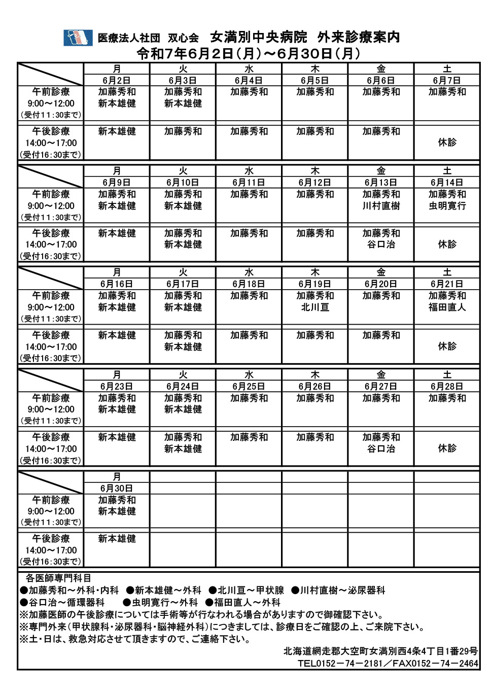 2025年6月外来診療案内