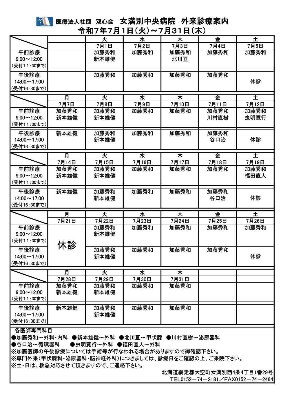 2025年7月外来診療案内