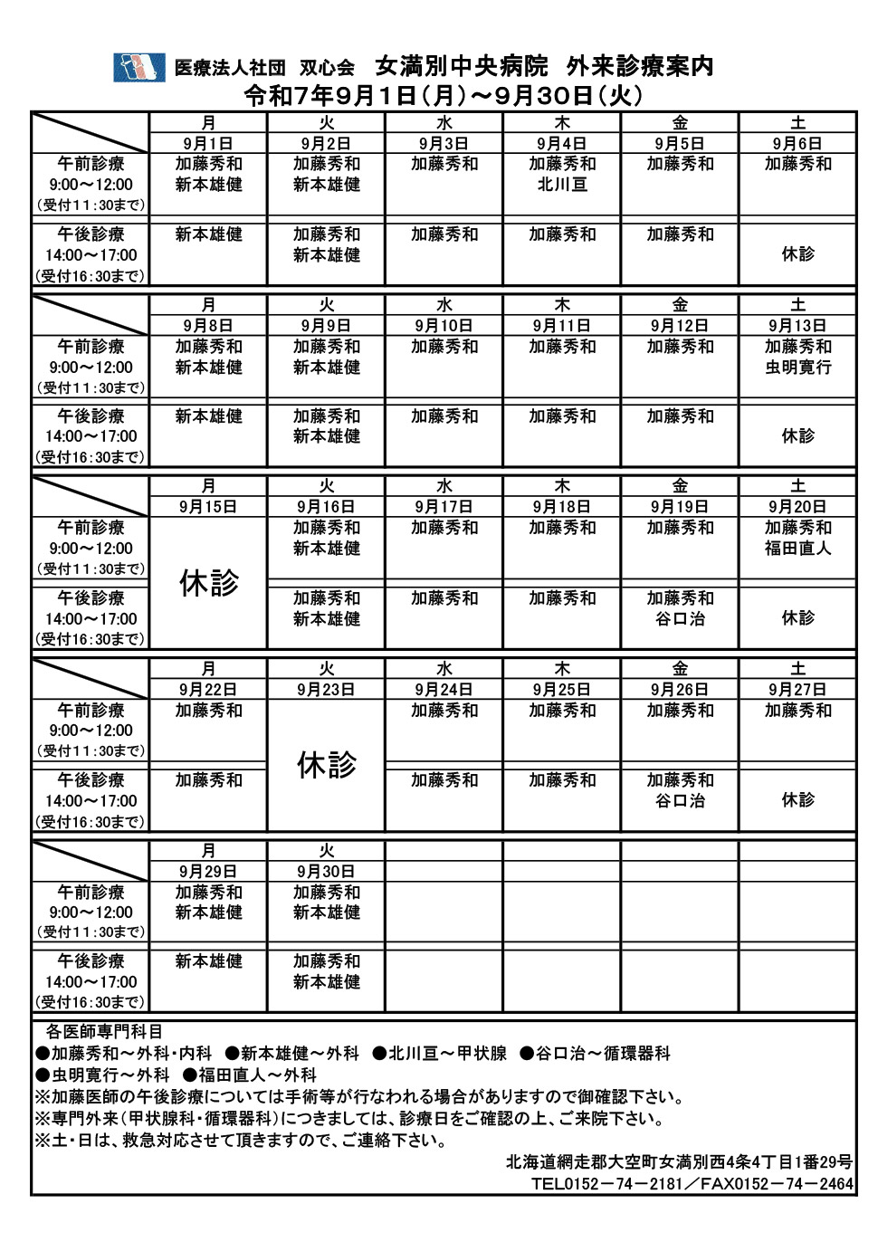 2025年9月外来診療案内