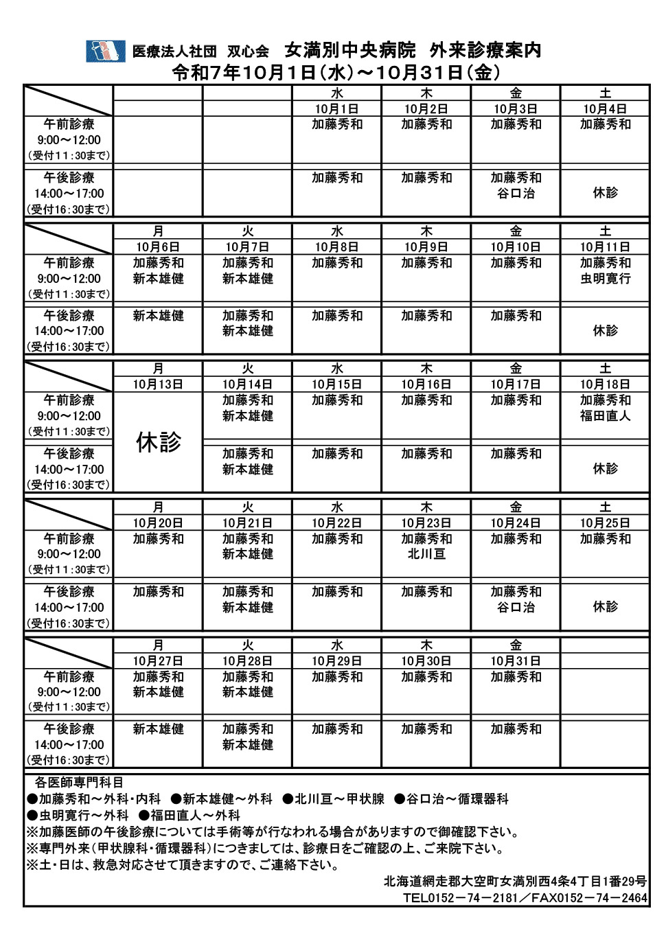 2025年10月外来診療案内