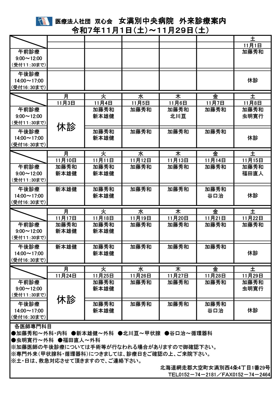2025年11月外来診療案内