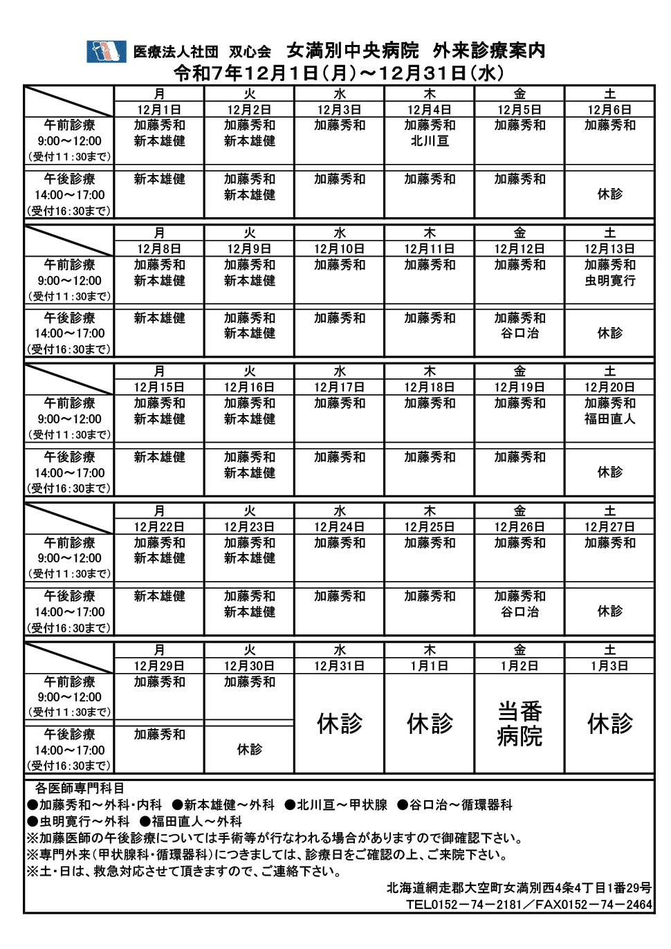 2025年12月外来診療案内