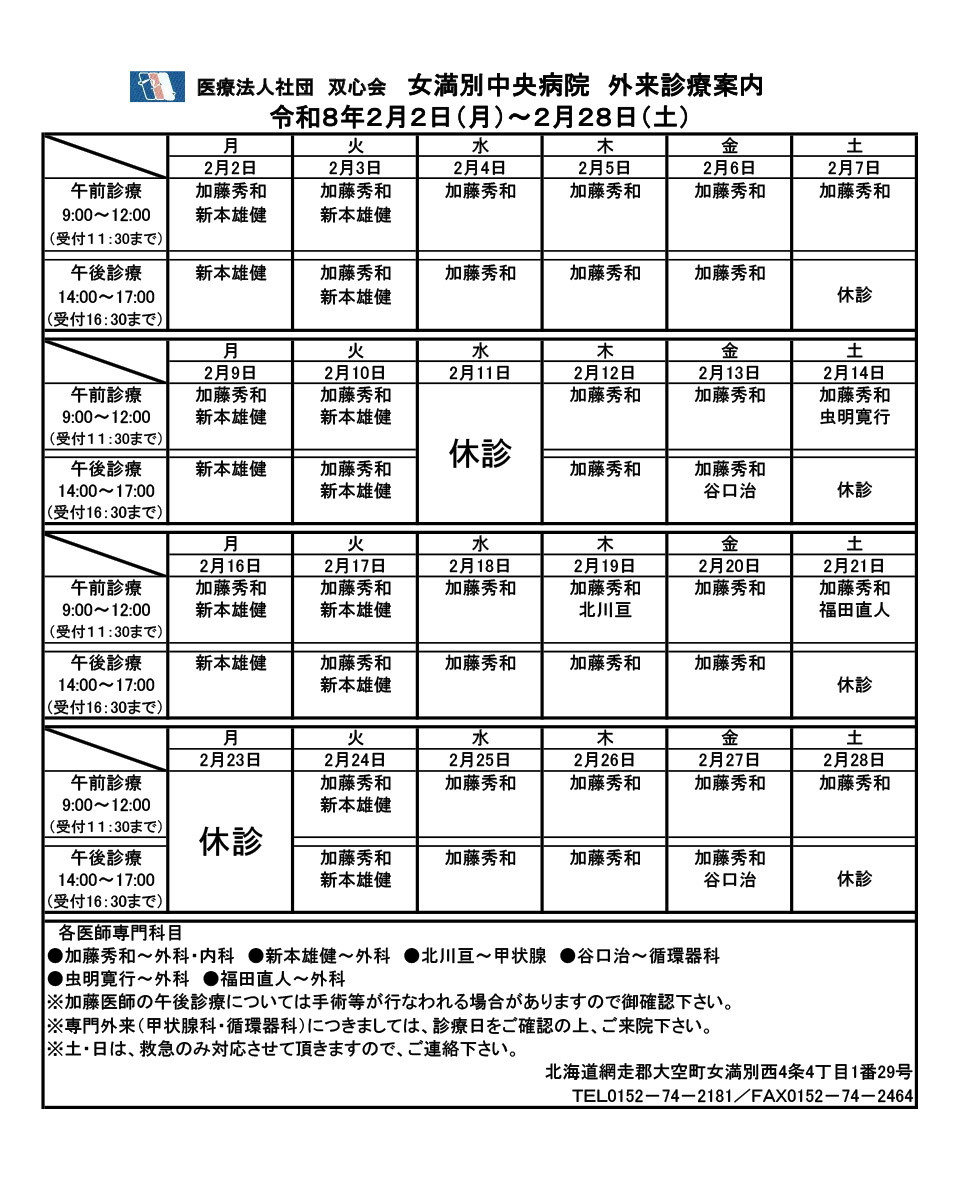 2026年2月外来診療案内