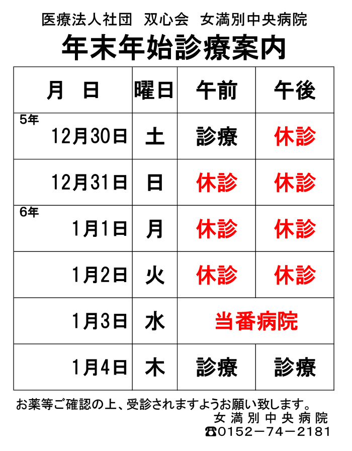 年末年始の休診について