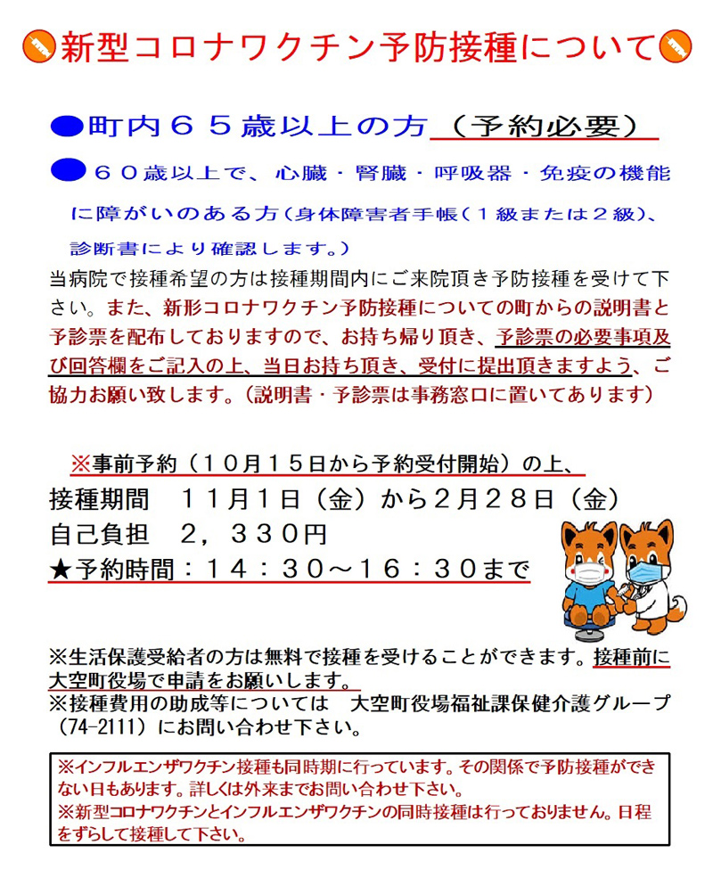 新型コロナワクチン予防接種について