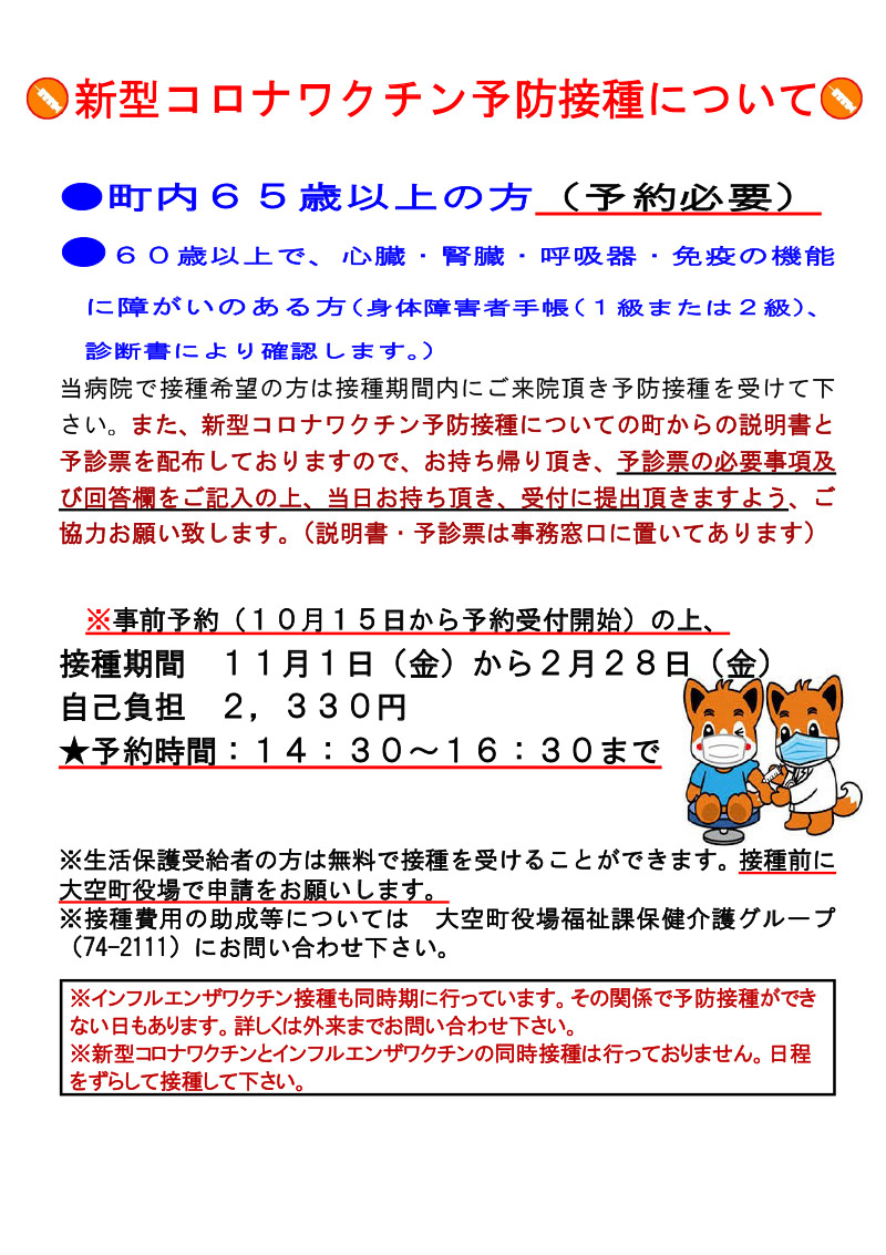 新型コロナワクチン予防接種について